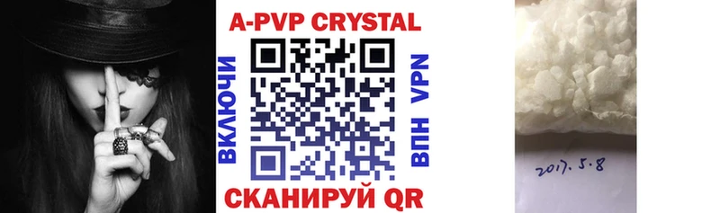 A-PVP Crystall Прохладный